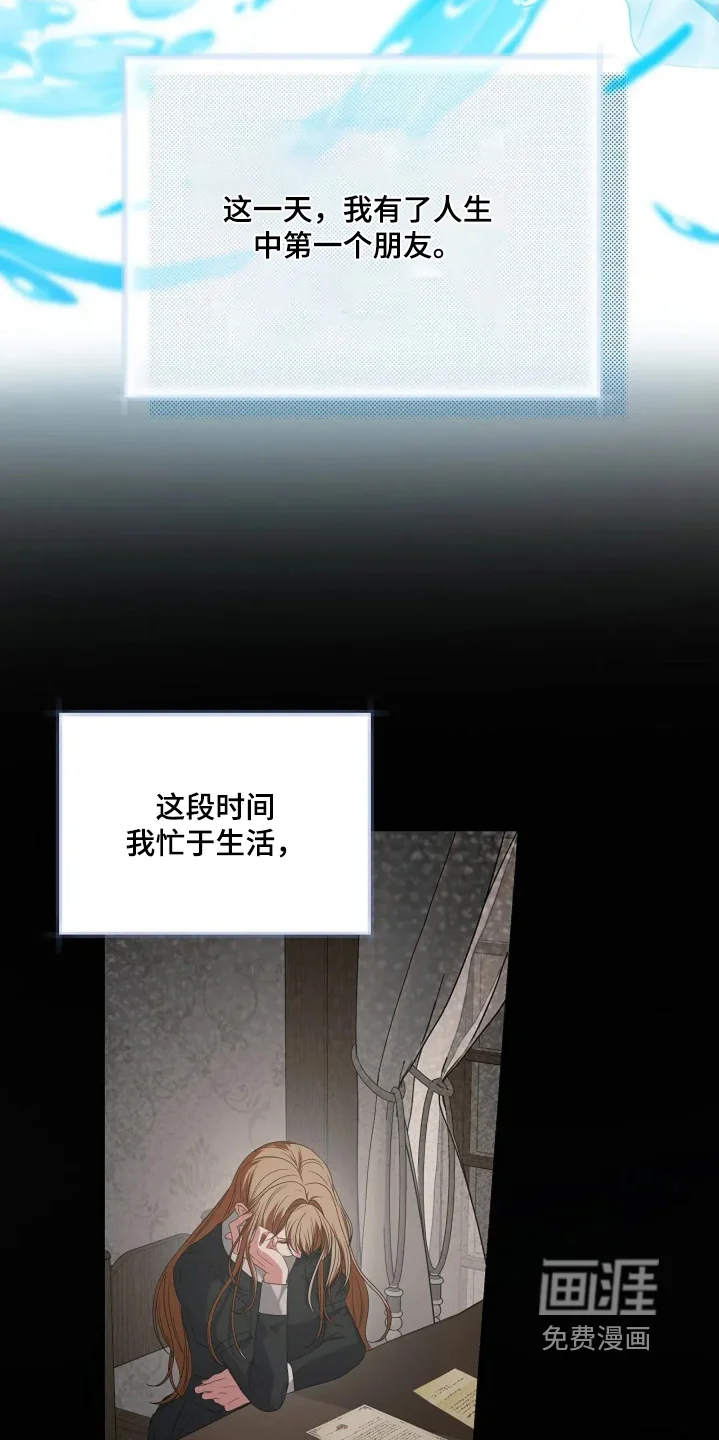 公爵的契约新娘 第70章：你有时间嘛 第7页
