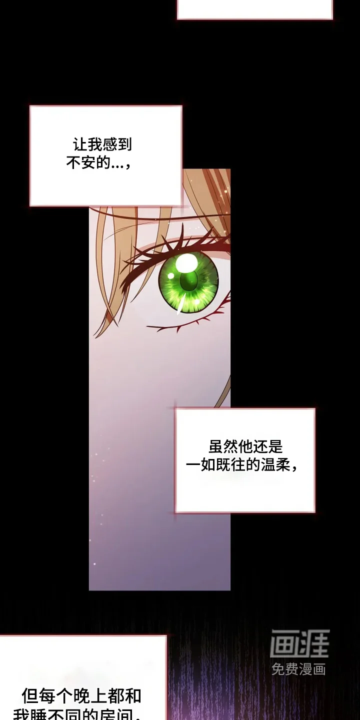 公爵的契约新娘 第70章：你有时间嘛 第28页