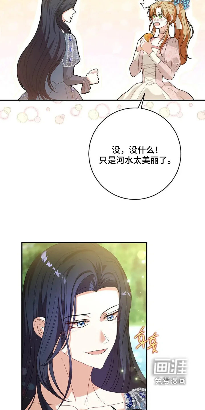 公爵的契约新娘 第70章：你有时间嘛 第14页
