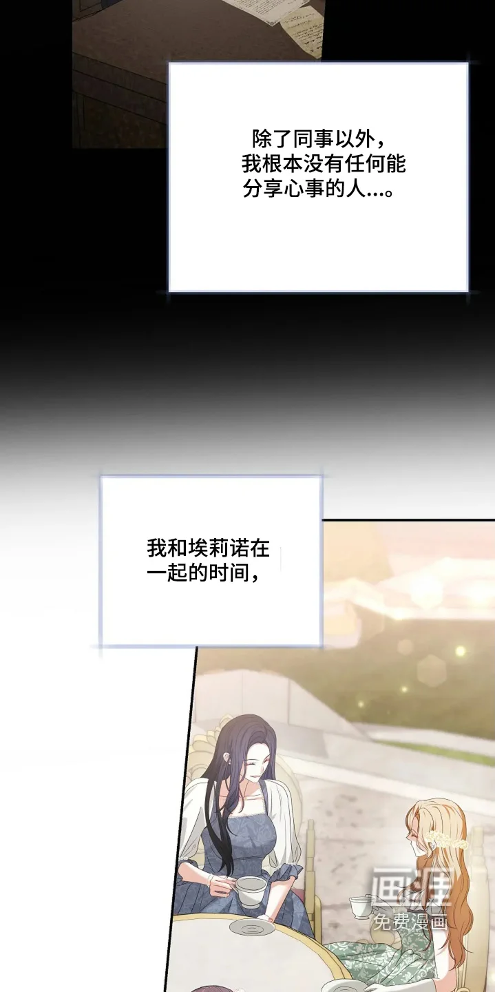 公爵的契约新娘 第70章：你有时间嘛 第8页