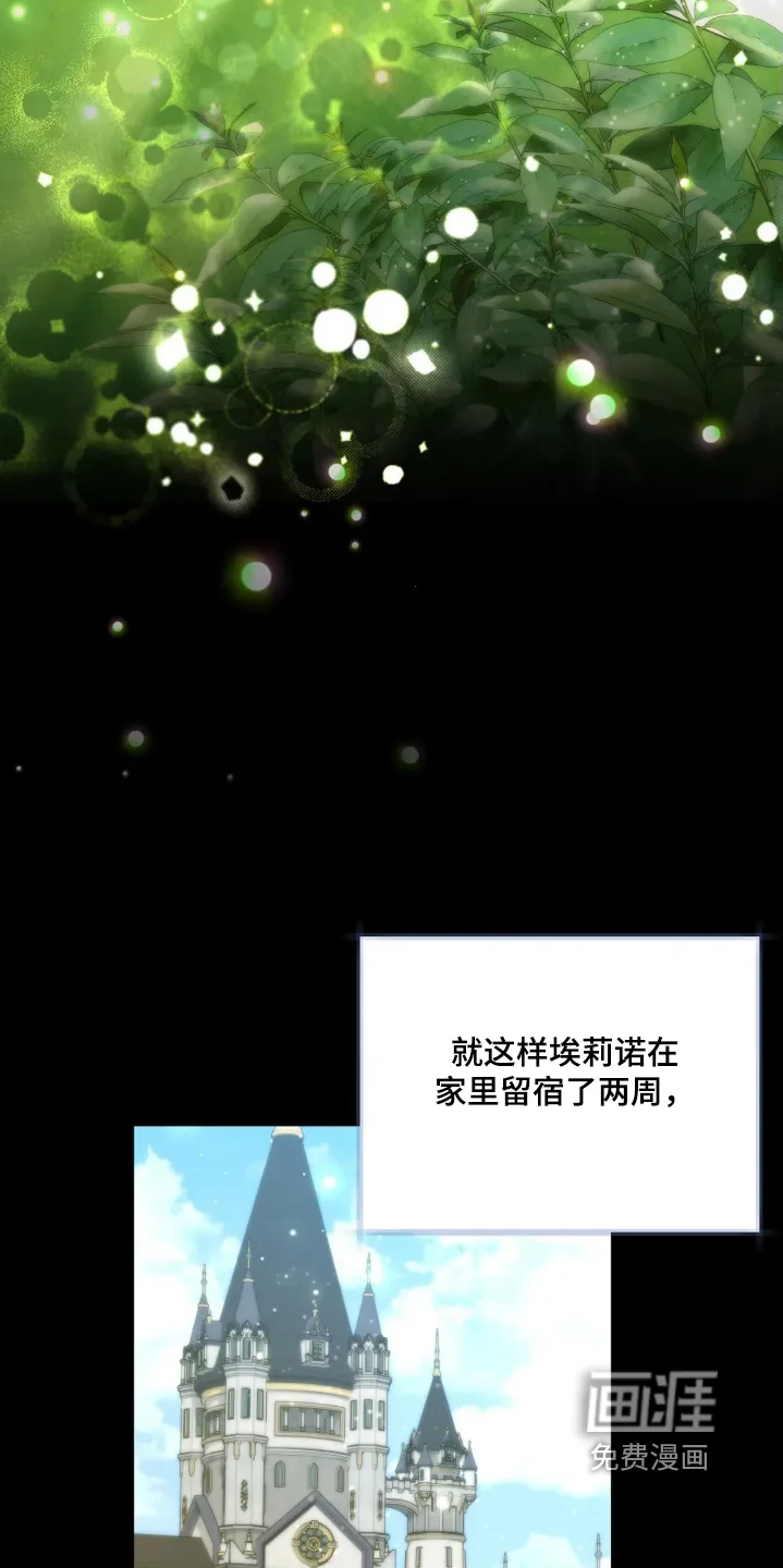 公爵的契约新娘 第70章：你有时间嘛 第18页