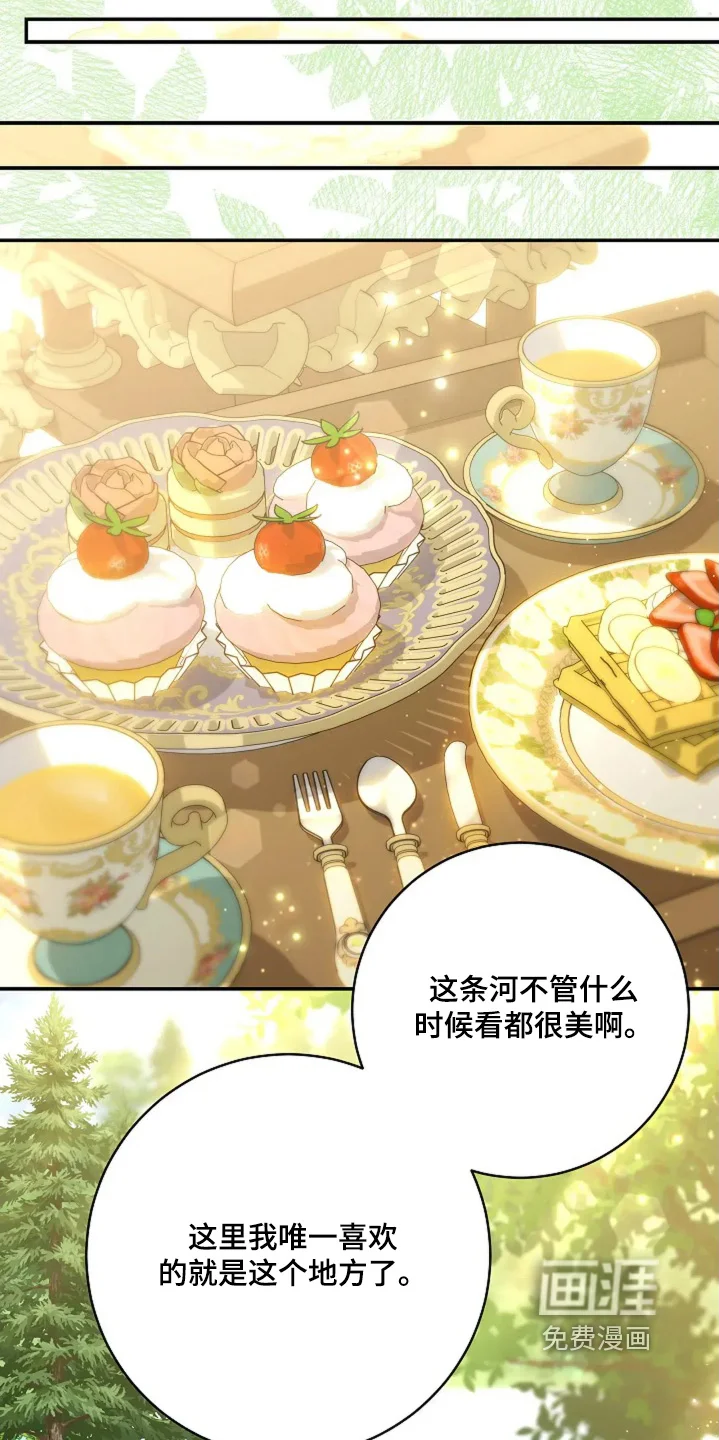 公爵的契约新娘 第70章：你有时间嘛 第11页