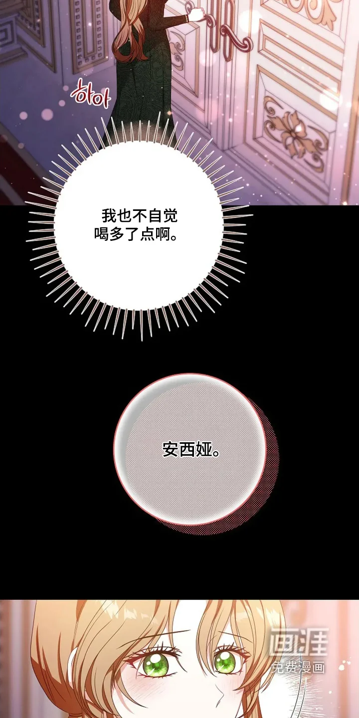 公爵的契约新娘 第70章：你有时间嘛 第32页