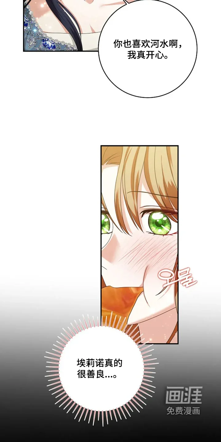 公爵的契约新娘 第70章：你有时间嘛 第15页