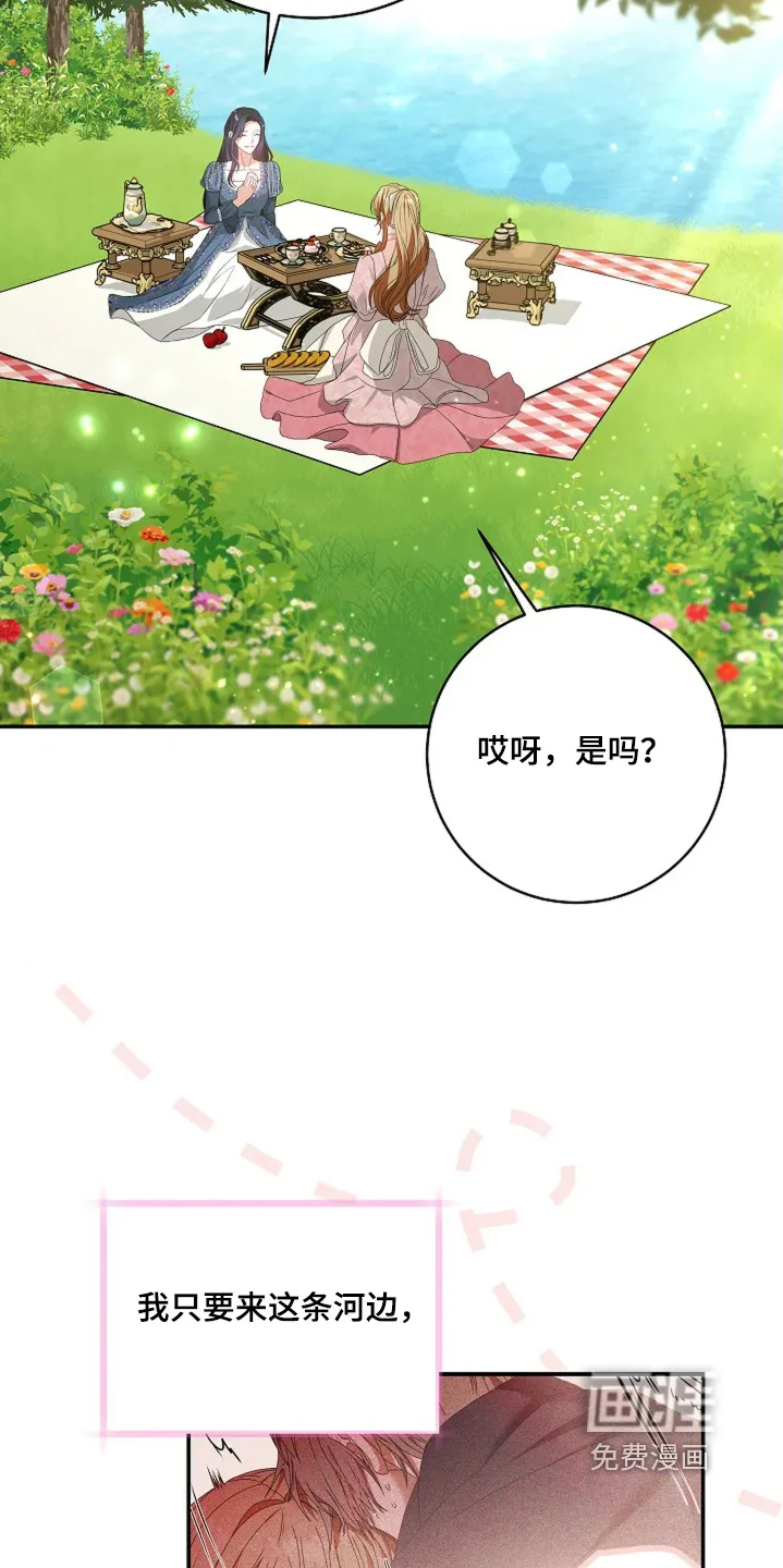 公爵的契约新娘 第70章：你有时间嘛 第12页