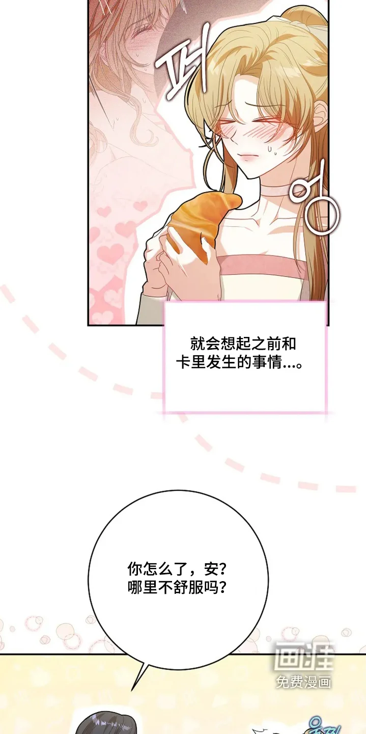 公爵的契约新娘 第70章：你有时间嘛 第13页