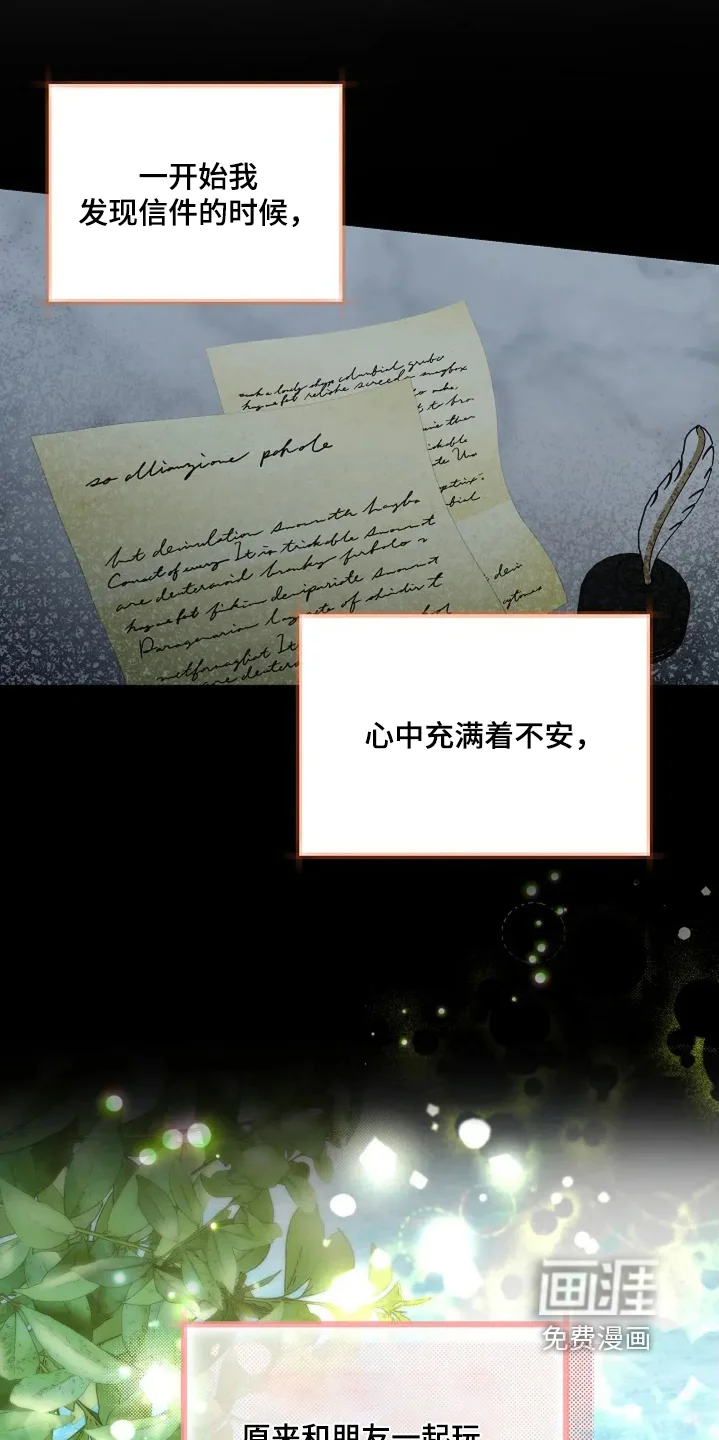 公爵的契约新娘 第70章：你有时间嘛 第16页