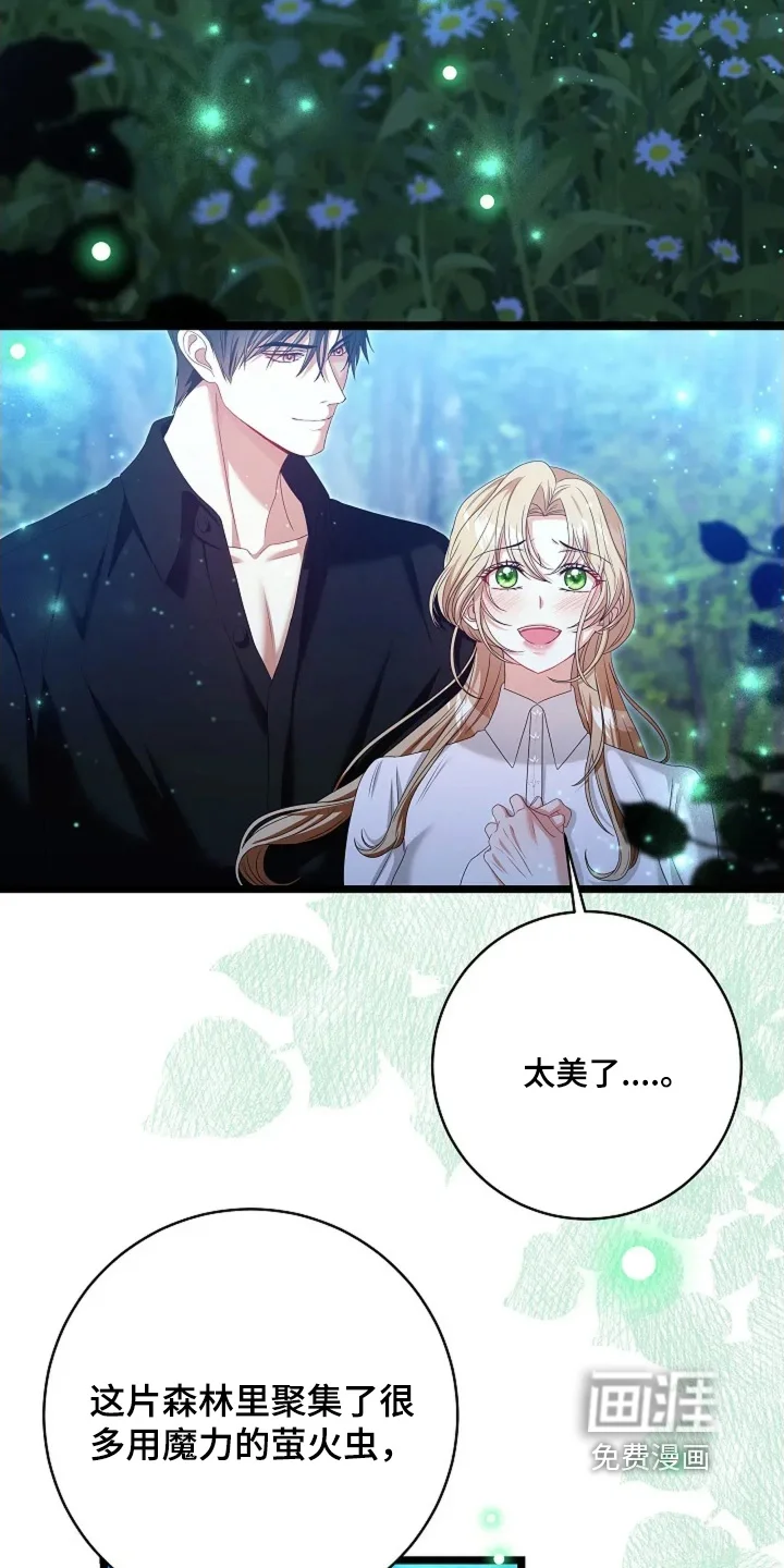 公爵的契约新娘 第71章：跟我外出 第23页
