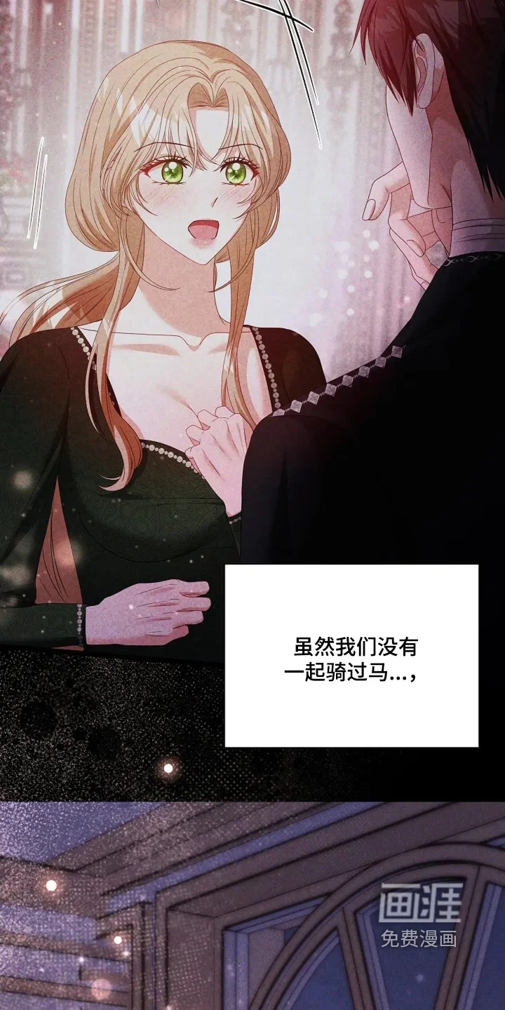 公爵的契约新娘 第71章：跟我外出 第11页