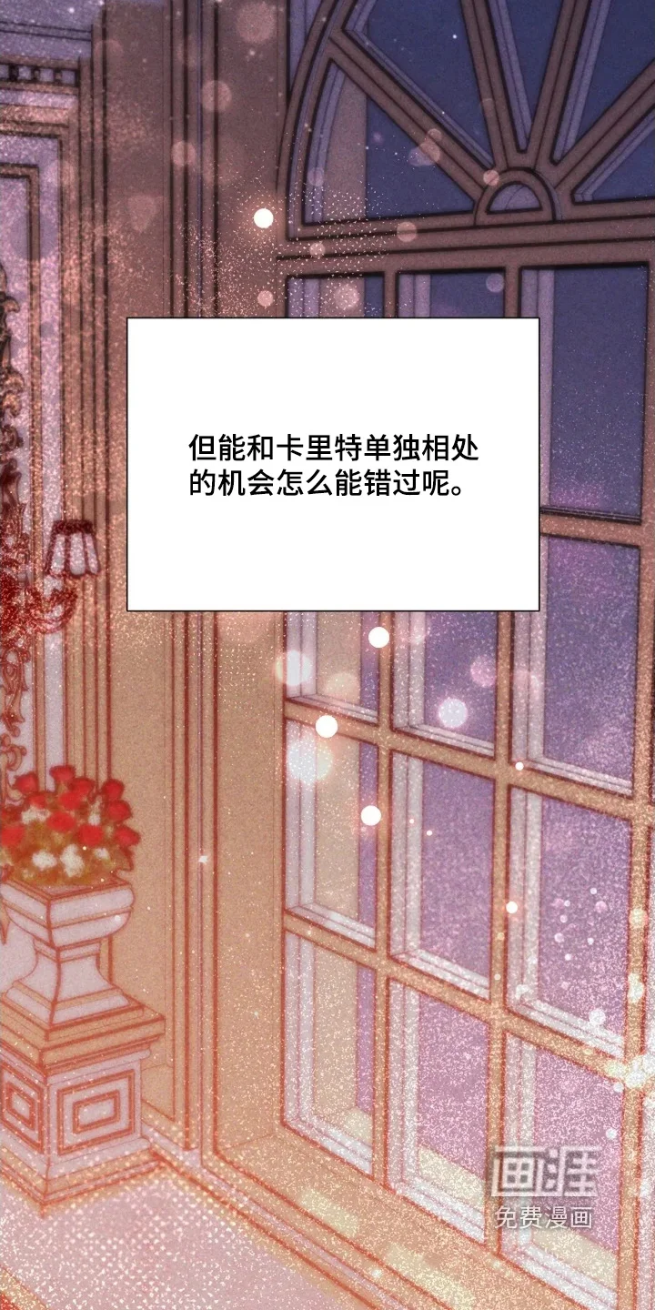 公爵的契约新娘 第71章：跟我外出 第12页