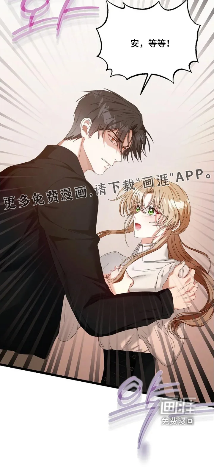 公爵的契约新娘 第71章：跟我外出 第29页