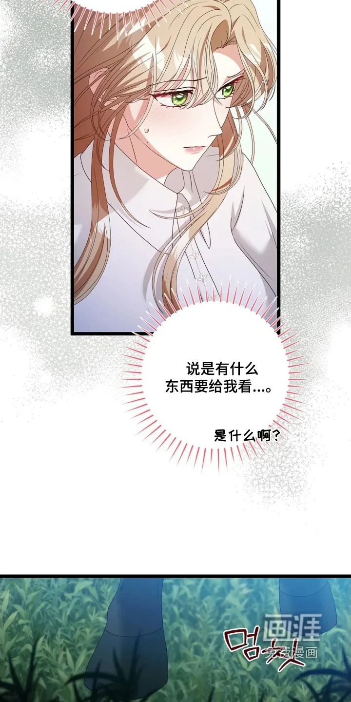 公爵的契约新娘 第71章：跟我外出 第16页