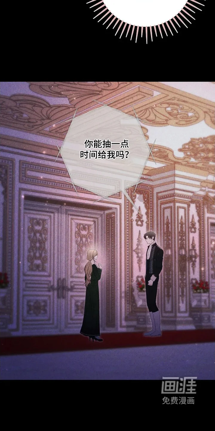 公爵的契约新娘 第71章：跟我外出 第8页