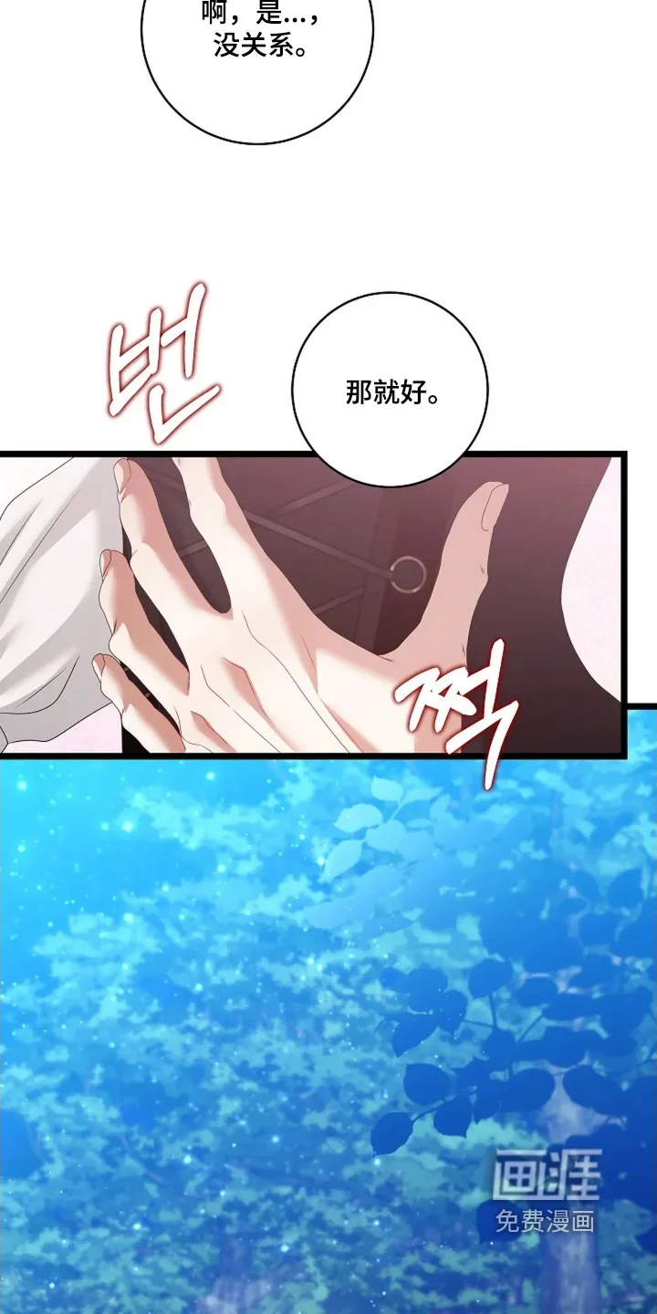 公爵的契约新娘 第71章：跟我外出 第18页