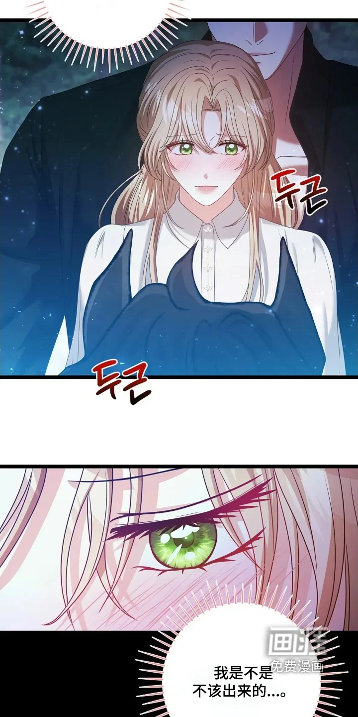 公爵的契约新娘 第71章：跟我外出 第7页