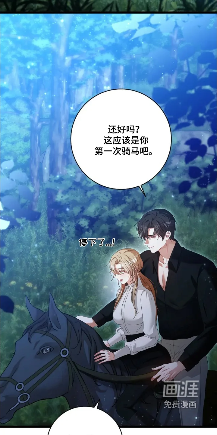 公爵的契约新娘 第71章：跟我外出 第17页
