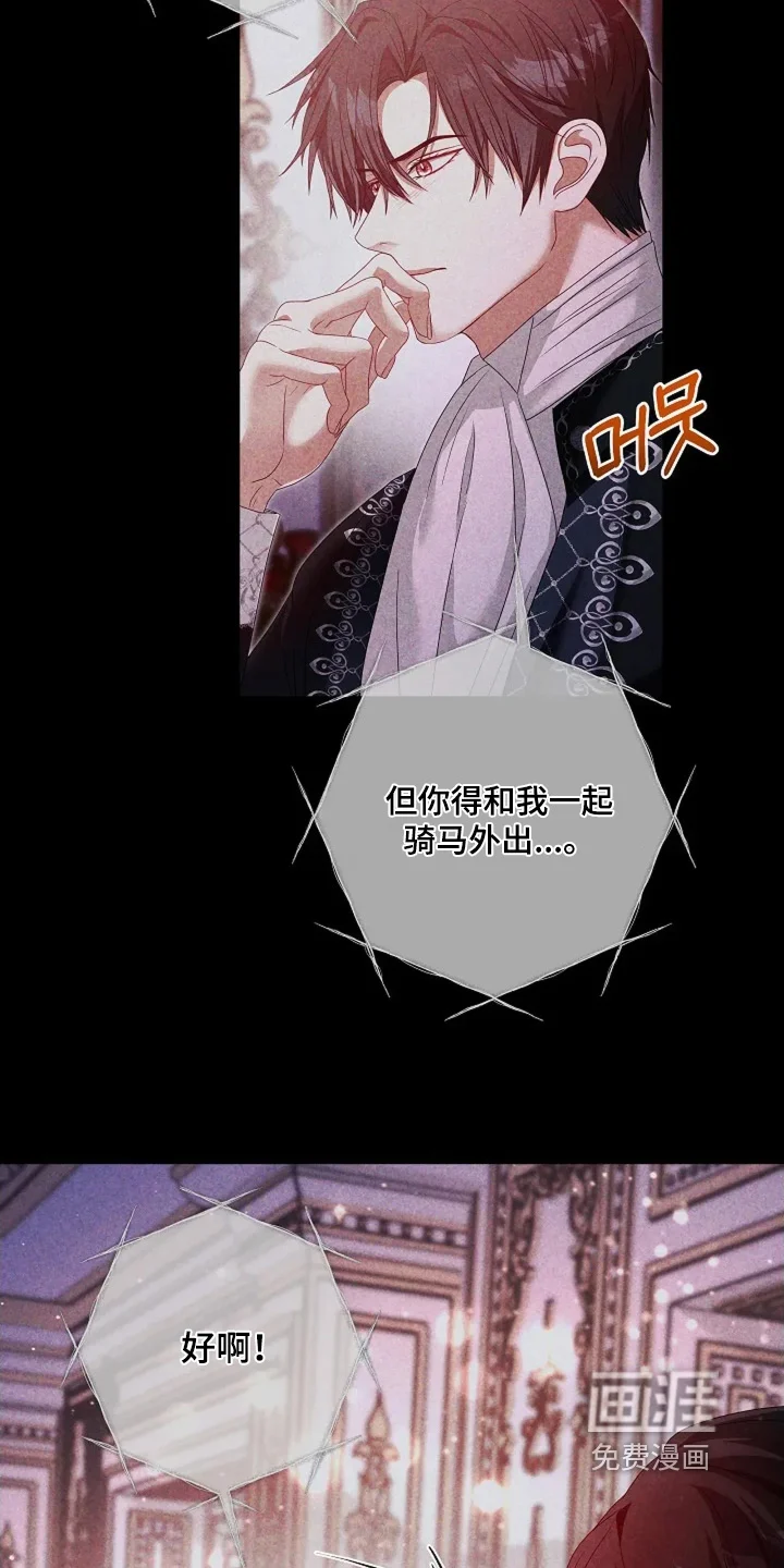 公爵的契约新娘 第71章：跟我外出 第10页