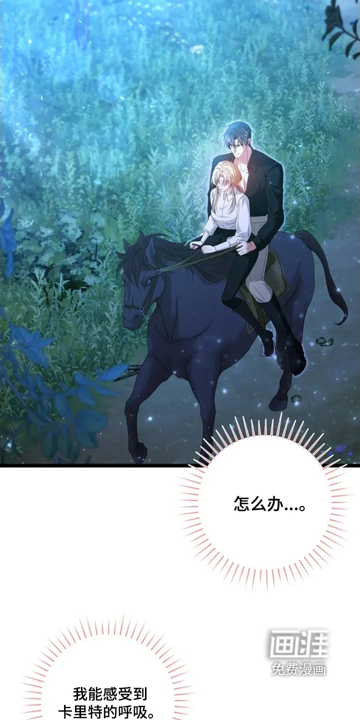 公爵的契约新娘 第71章：跟我外出 第6页