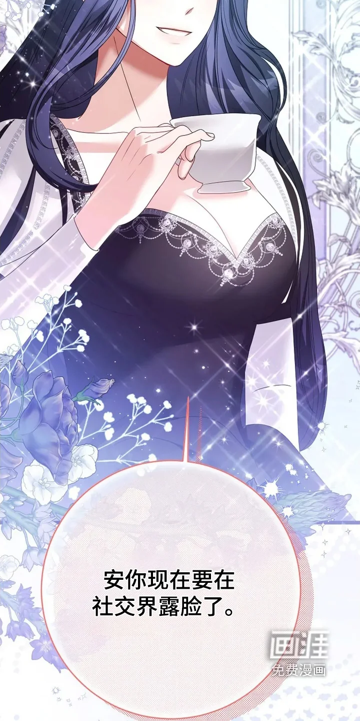 公爵的契约新娘 第72章：邀请函 第27页