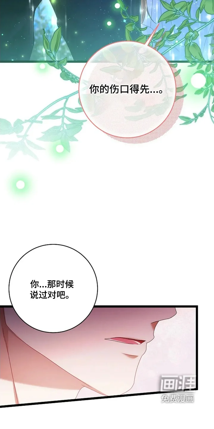 公爵的契约新娘 第72章：邀请函 第14页