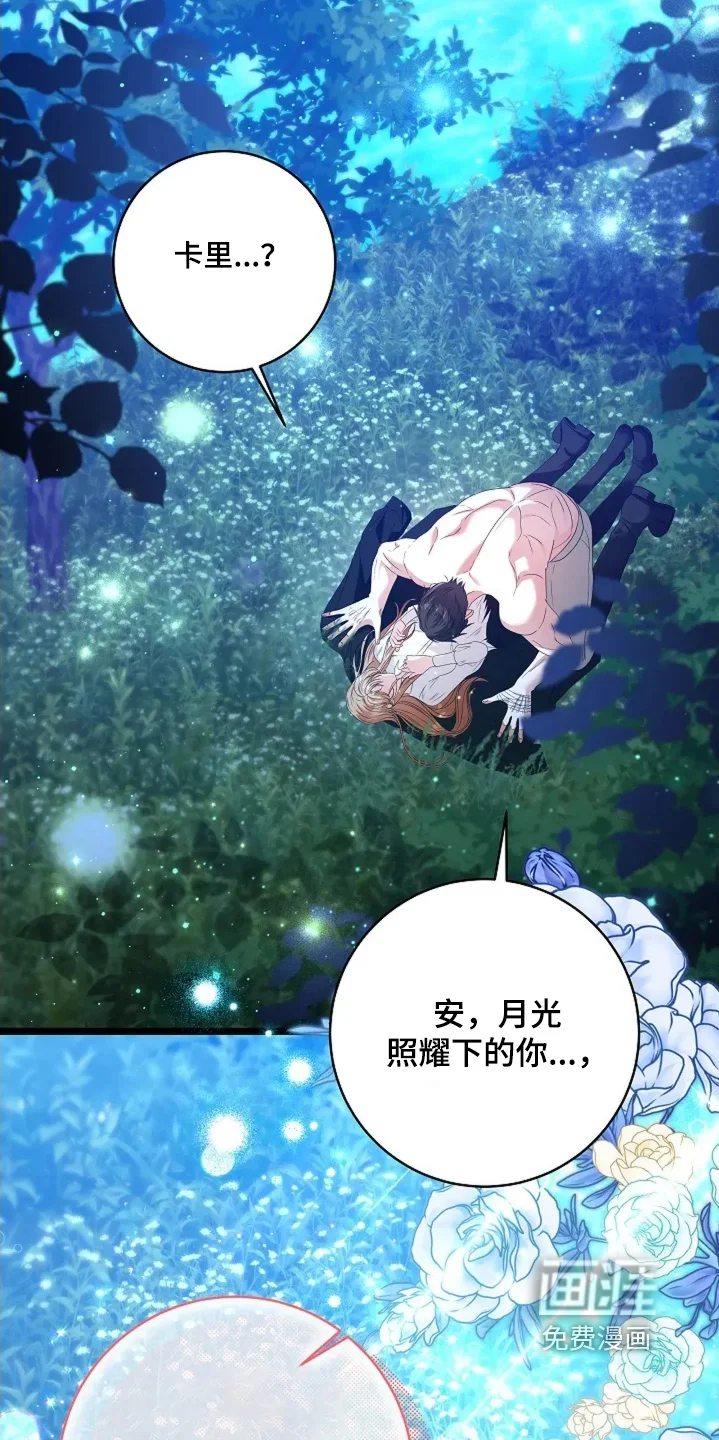 公爵的契约新娘 第72章：邀请函 第17页