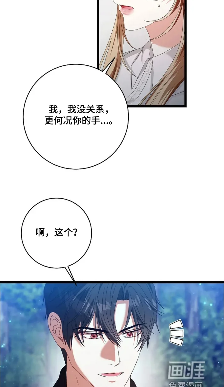公爵的契约新娘 第72章：邀请函 第9页