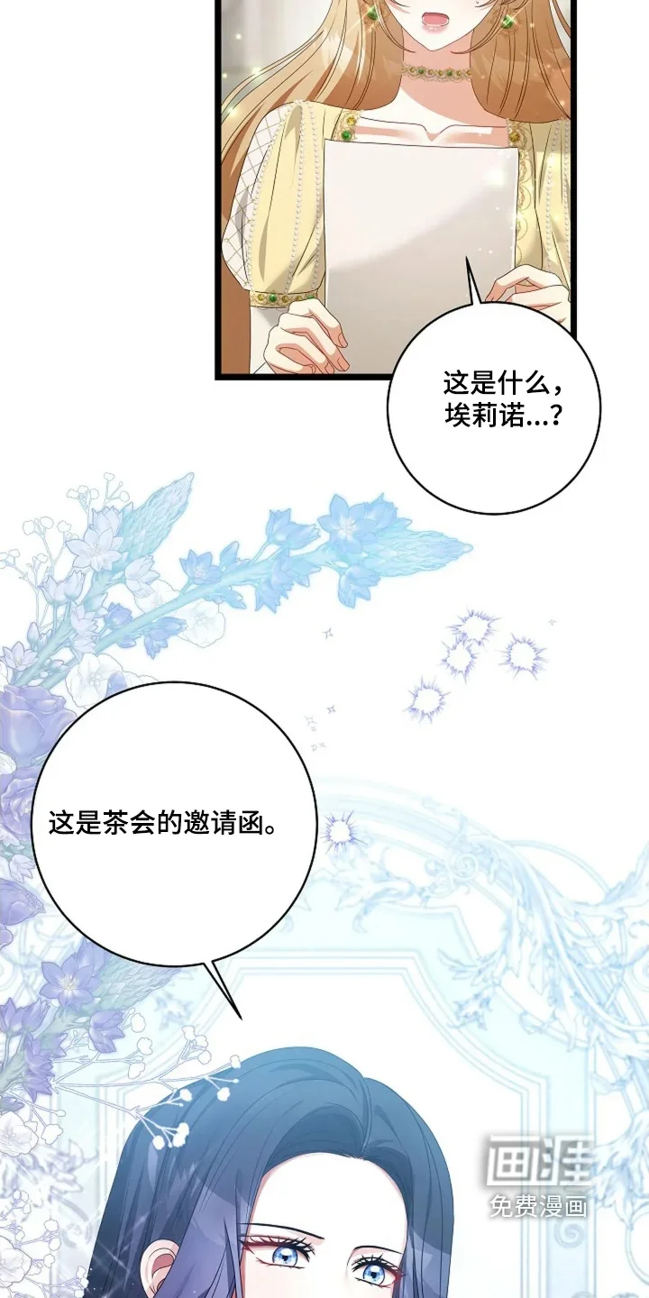 公爵的契约新娘 第72章：邀请函 第26页