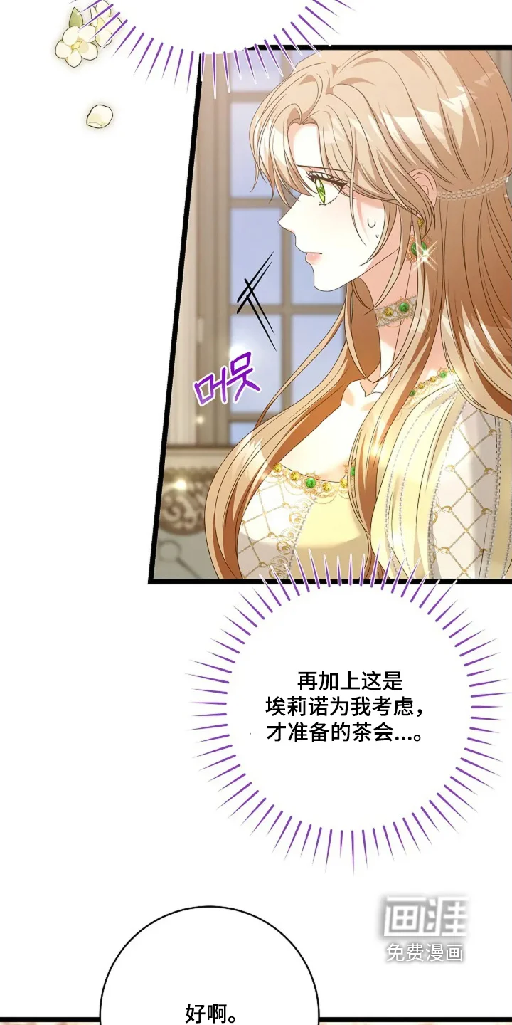 公爵的契约新娘 第73章：一定要参加 第7页