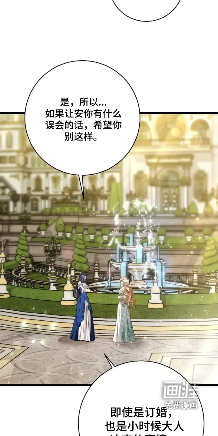 公爵的契约新娘 第73章：一定要参加 第22页