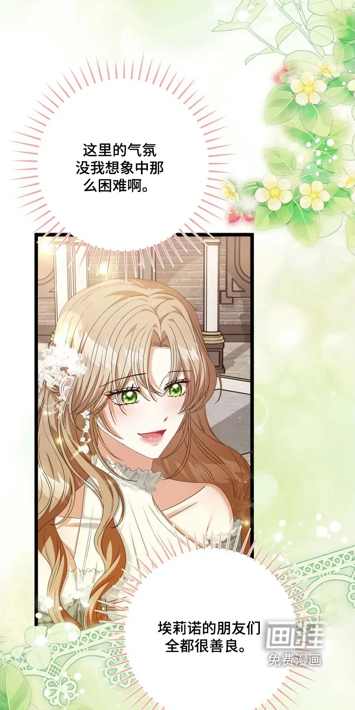 公爵的契约新娘 第73章：一定要参加 第12页