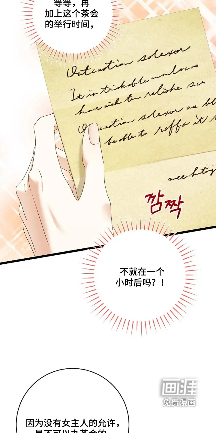 公爵的契约新娘 第73章：一定要参加 第4页
