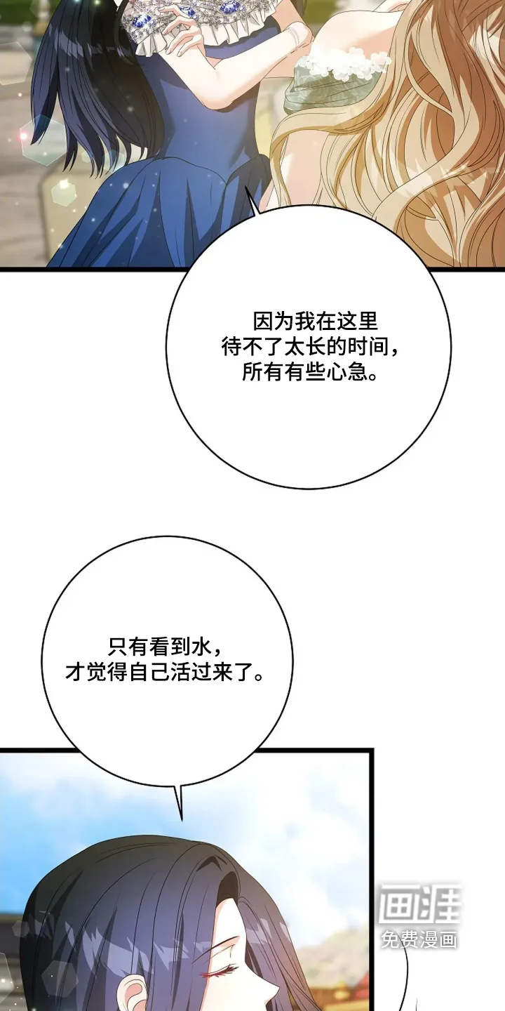 公爵的契约新娘 第73章：一定要参加 第17页