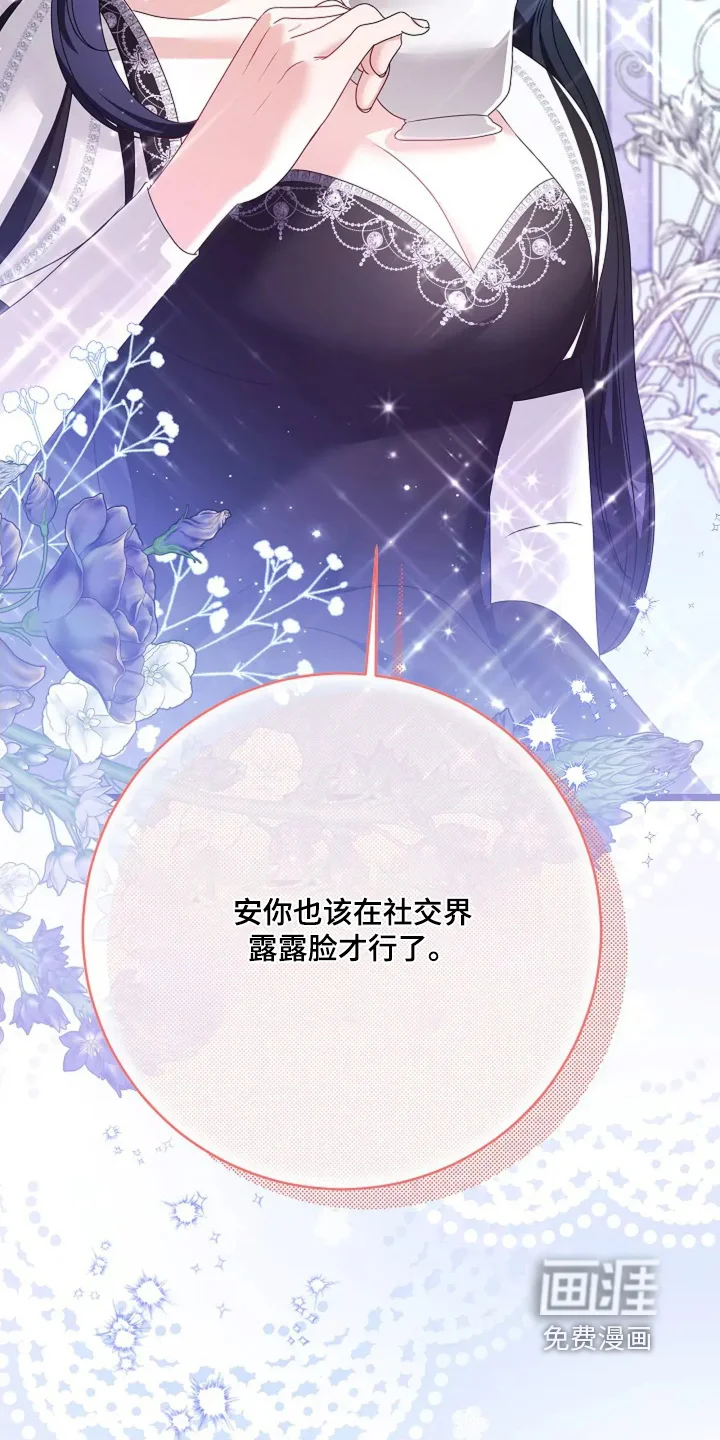 公爵的契约新娘 第73章：一定要参加 第2页