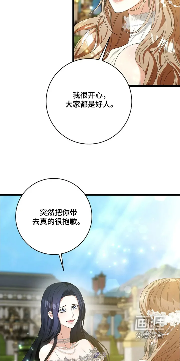 公爵的契约新娘 第73章：一定要参加 第16页