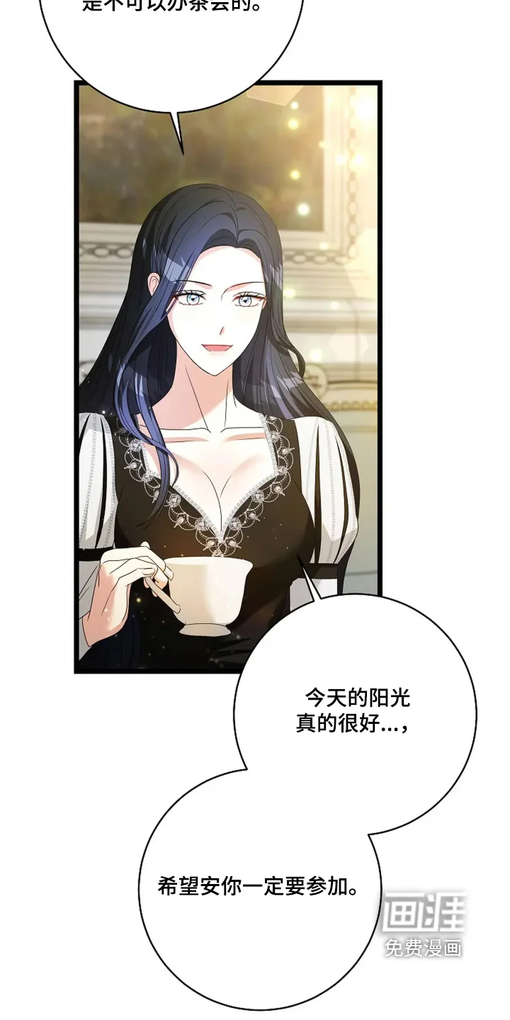 公爵的契约新娘 第73章：一定要参加 第5页