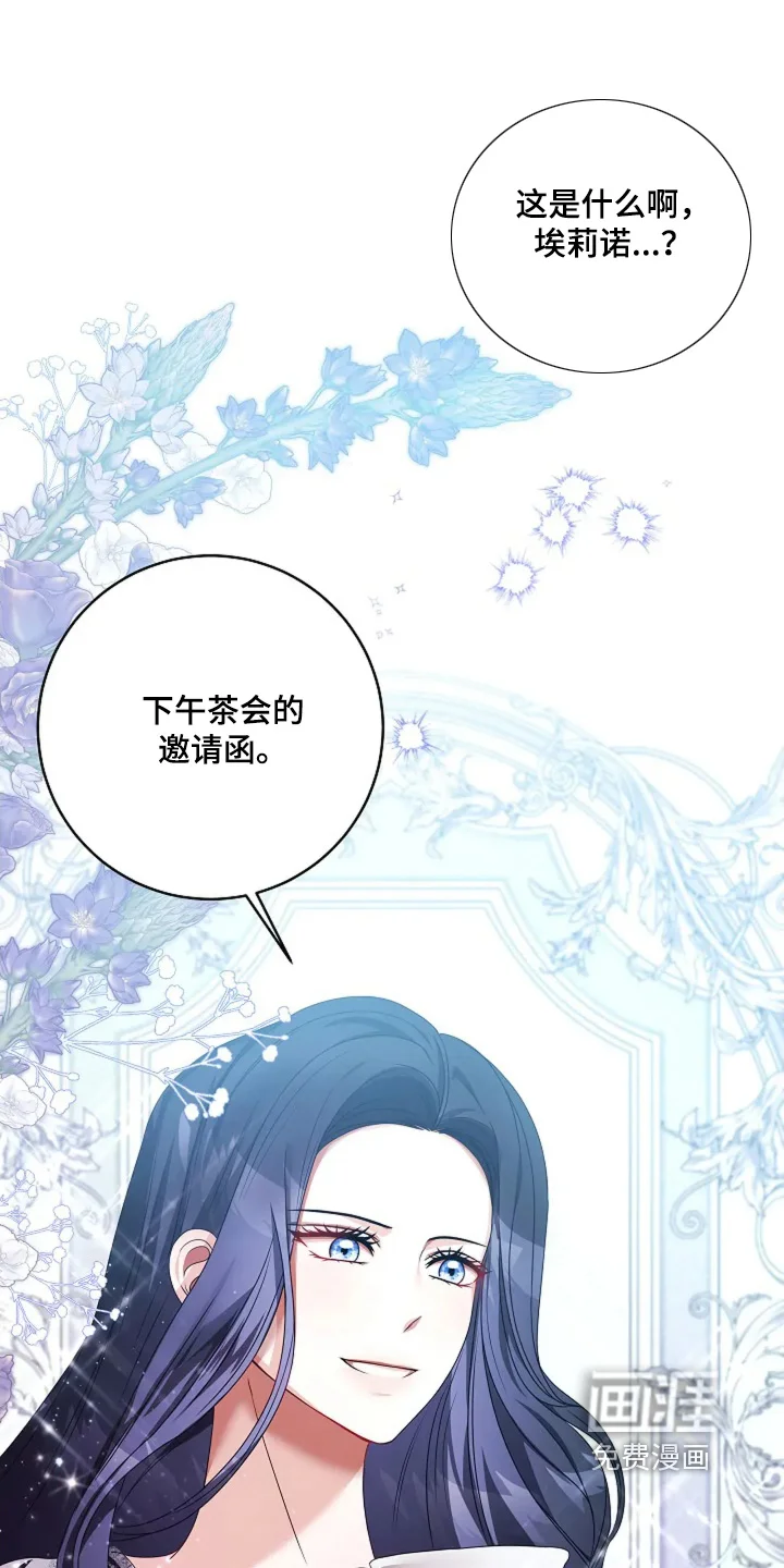 公爵的契约新娘 第73章：一定要参加 第1页