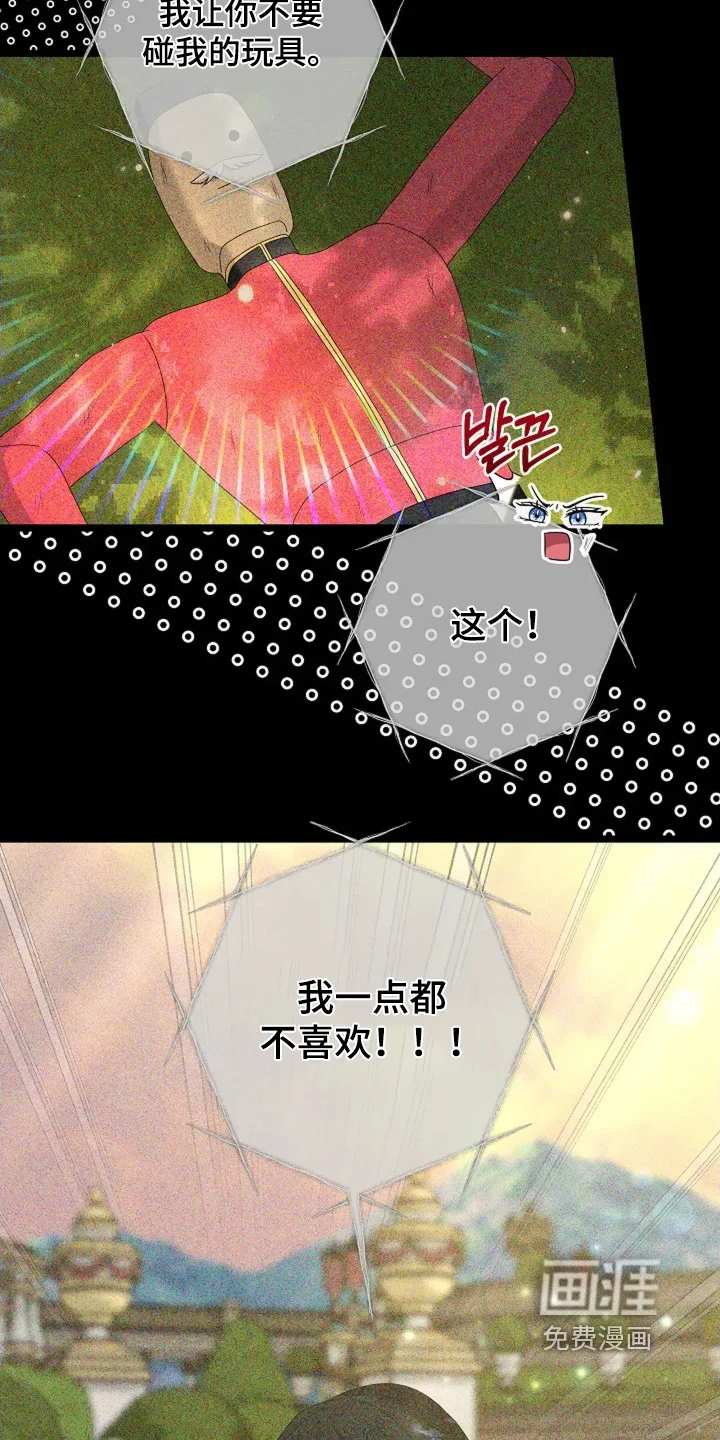 公爵的契约新娘 第74章：你错了 第20页
