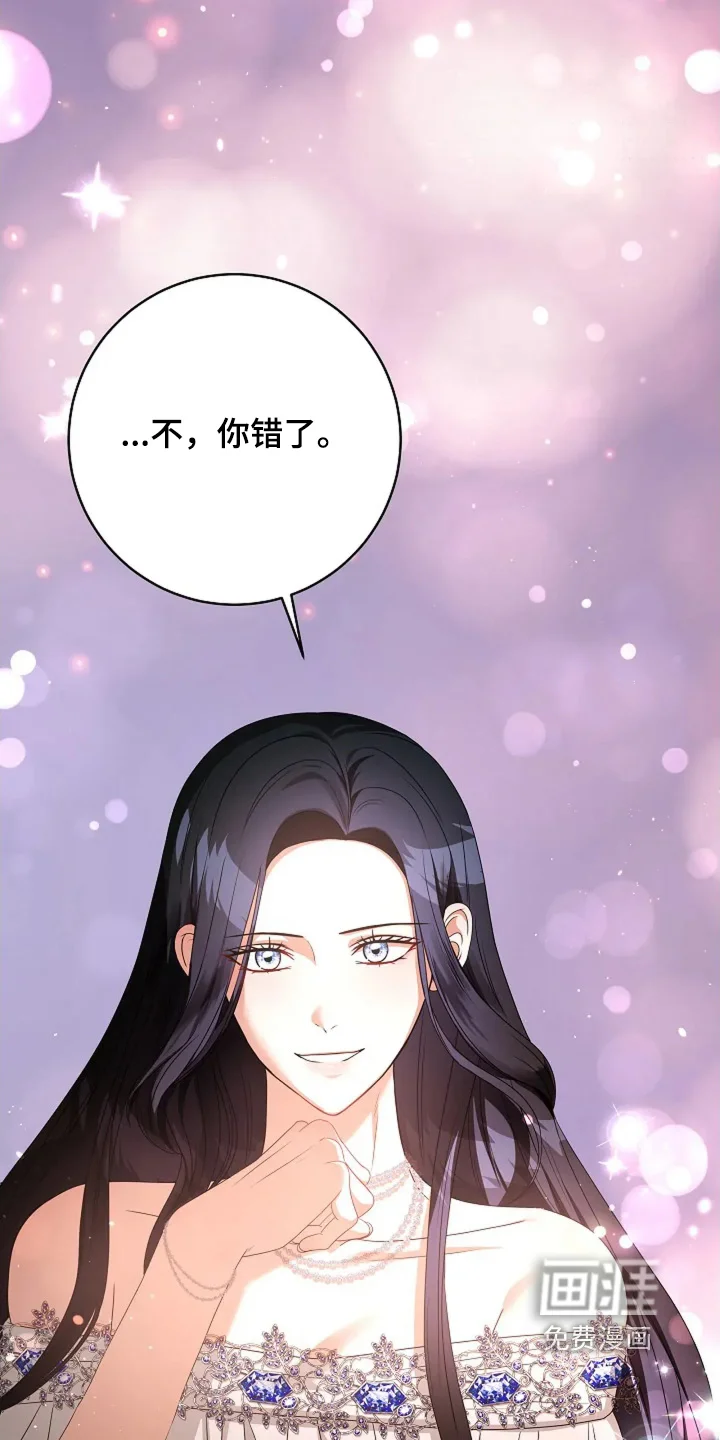 公爵的契约新娘 第74章：你错了 第4页