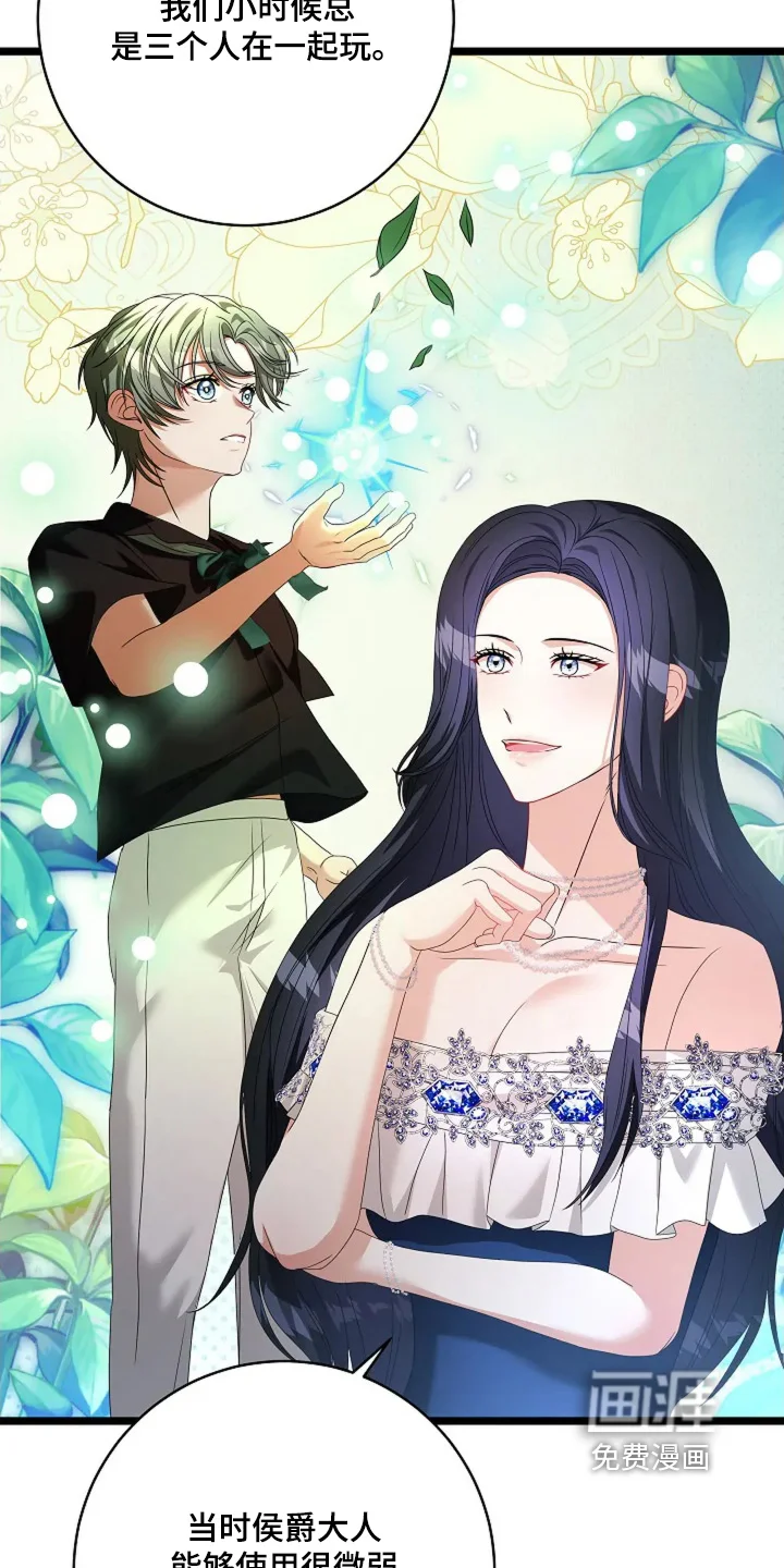 公爵的契约新娘 第74章：你错了 第8页