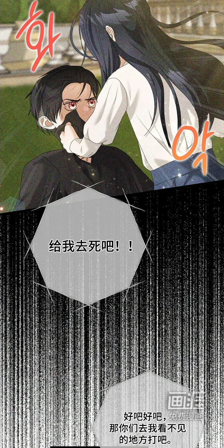 公爵的契约新娘 第74章：你错了 第21页