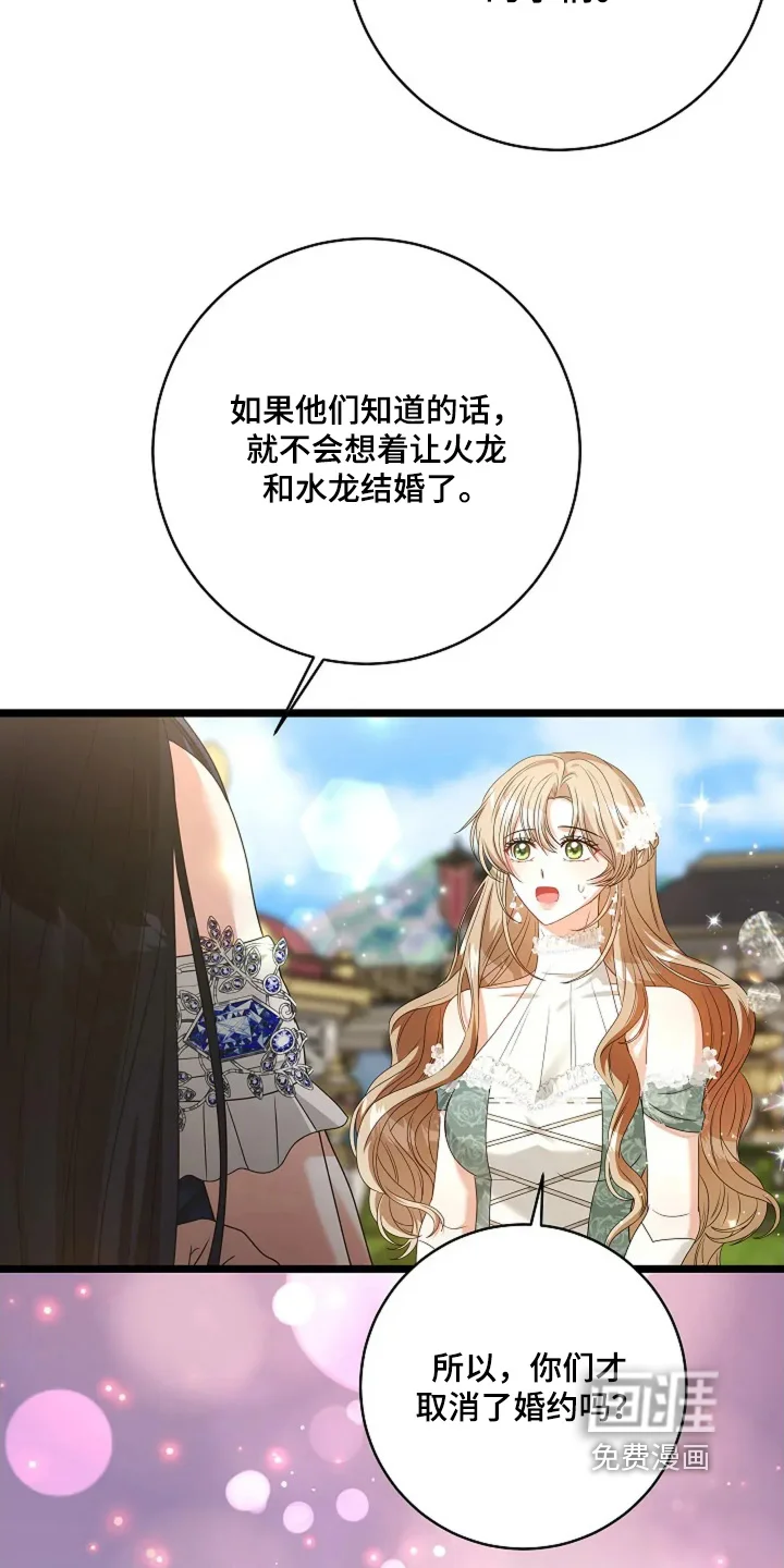 公爵的契约新娘 第74章：你错了 第3页