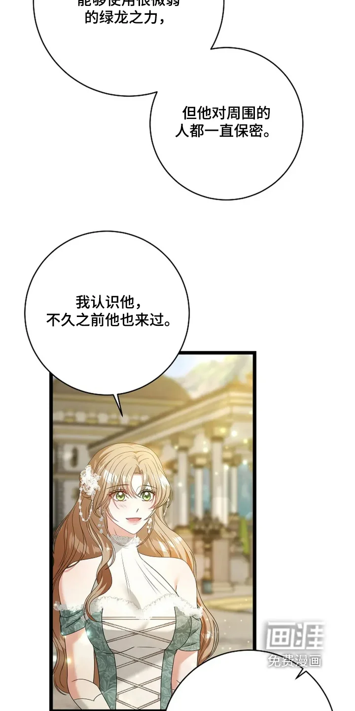 公爵的契约新娘 第74章：你错了 第9页