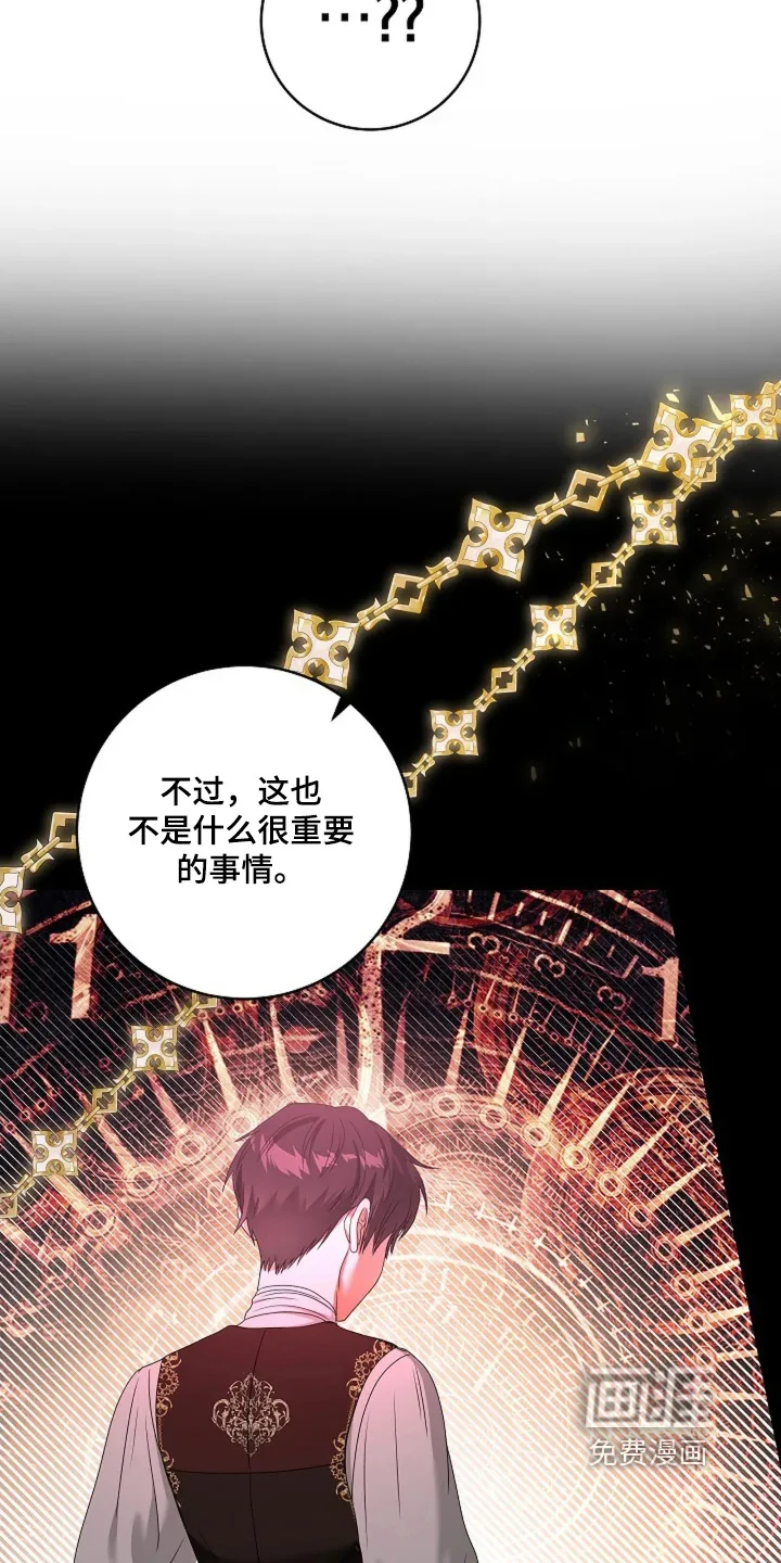 公爵的契约新娘 第74章：你错了 第12页