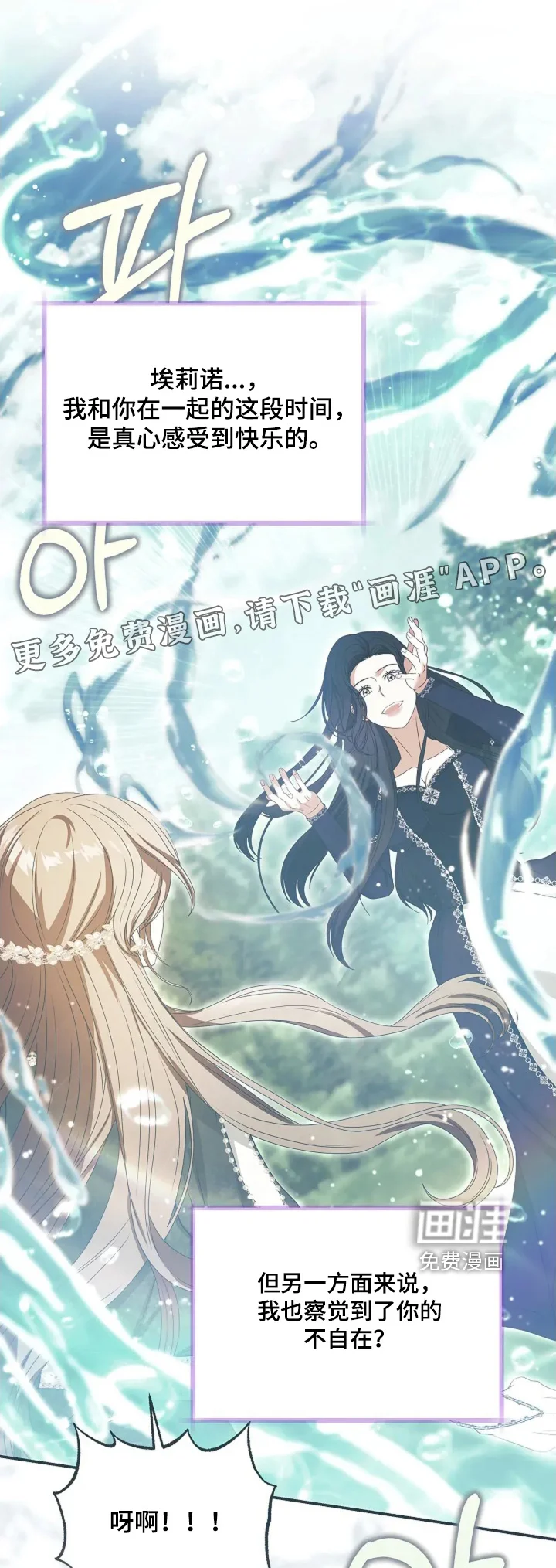 公爵的契约新娘 第74章：你错了 第1页