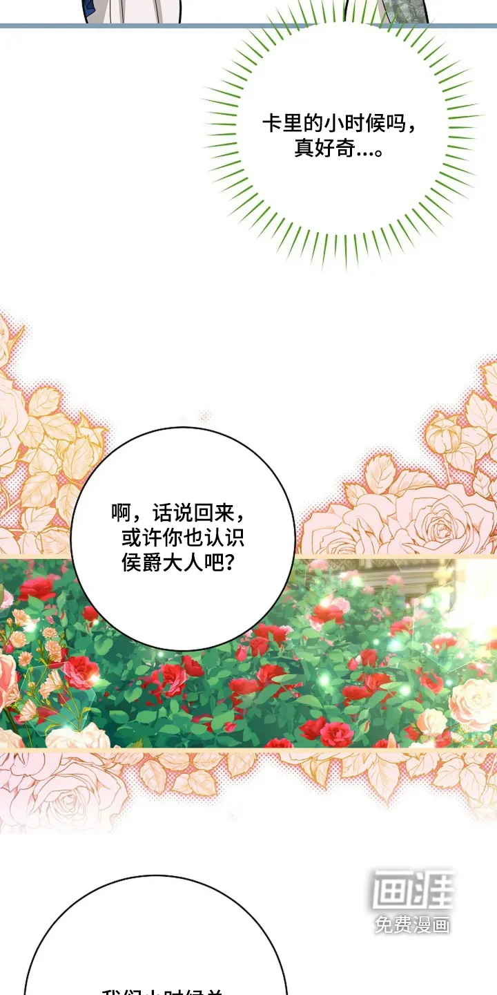 公爵的契约新娘 第74章：你错了 第7页