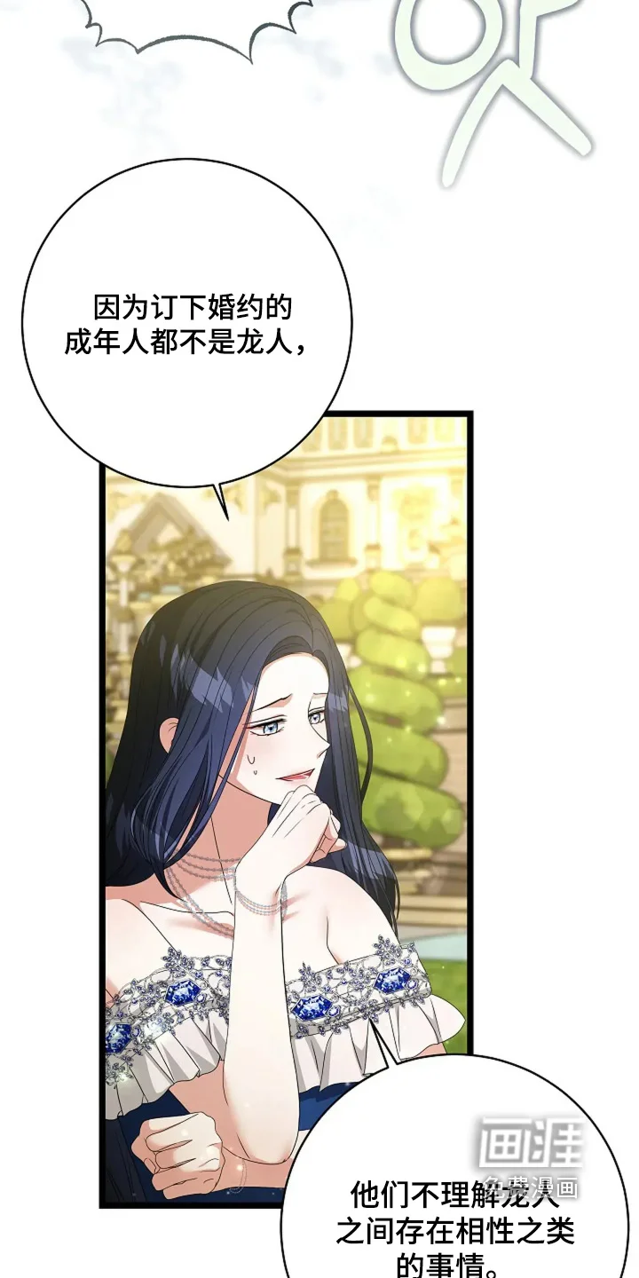 公爵的契约新娘 第74章：你错了 第2页