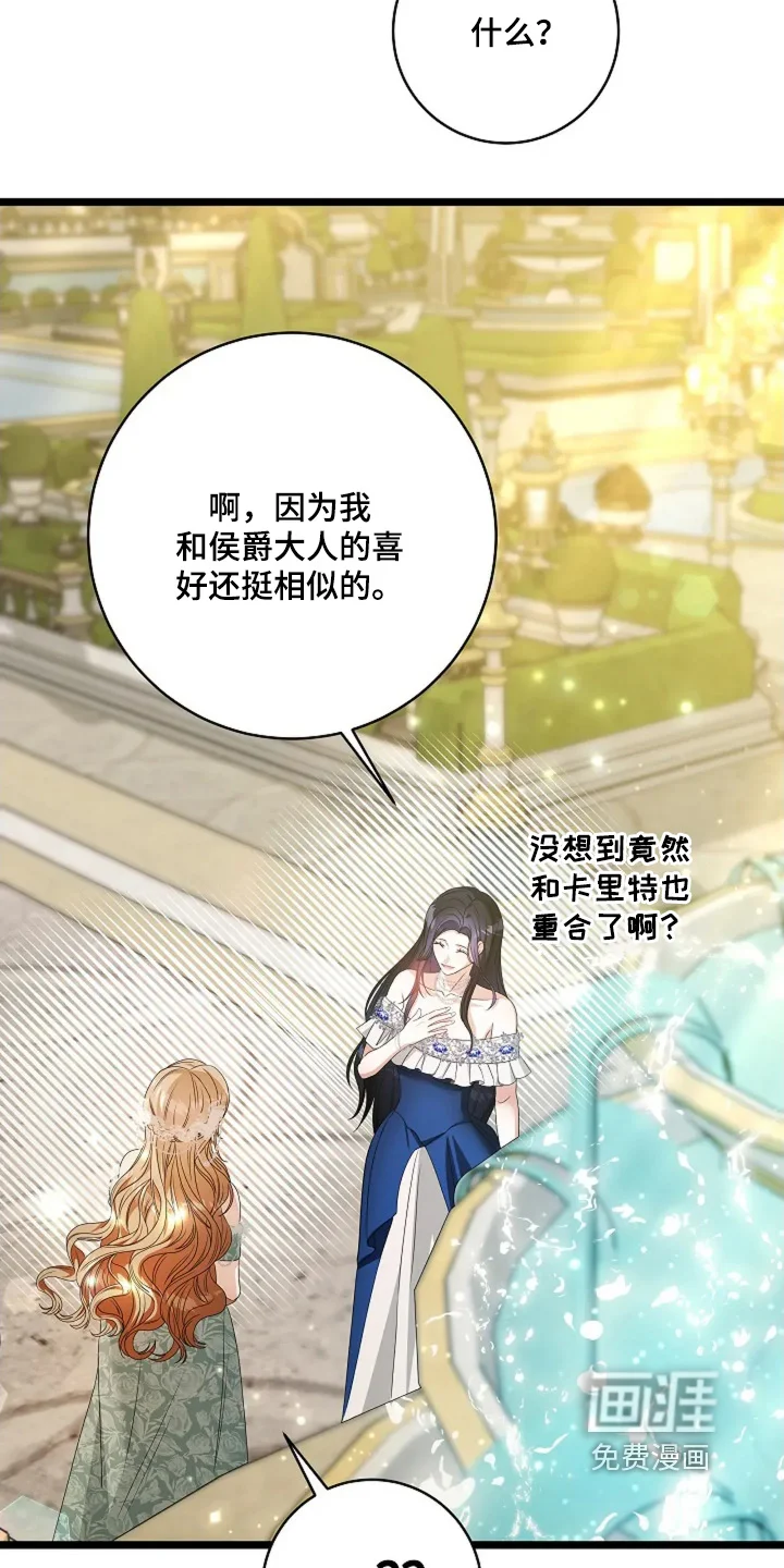 公爵的契约新娘 第74章：你错了 第11页