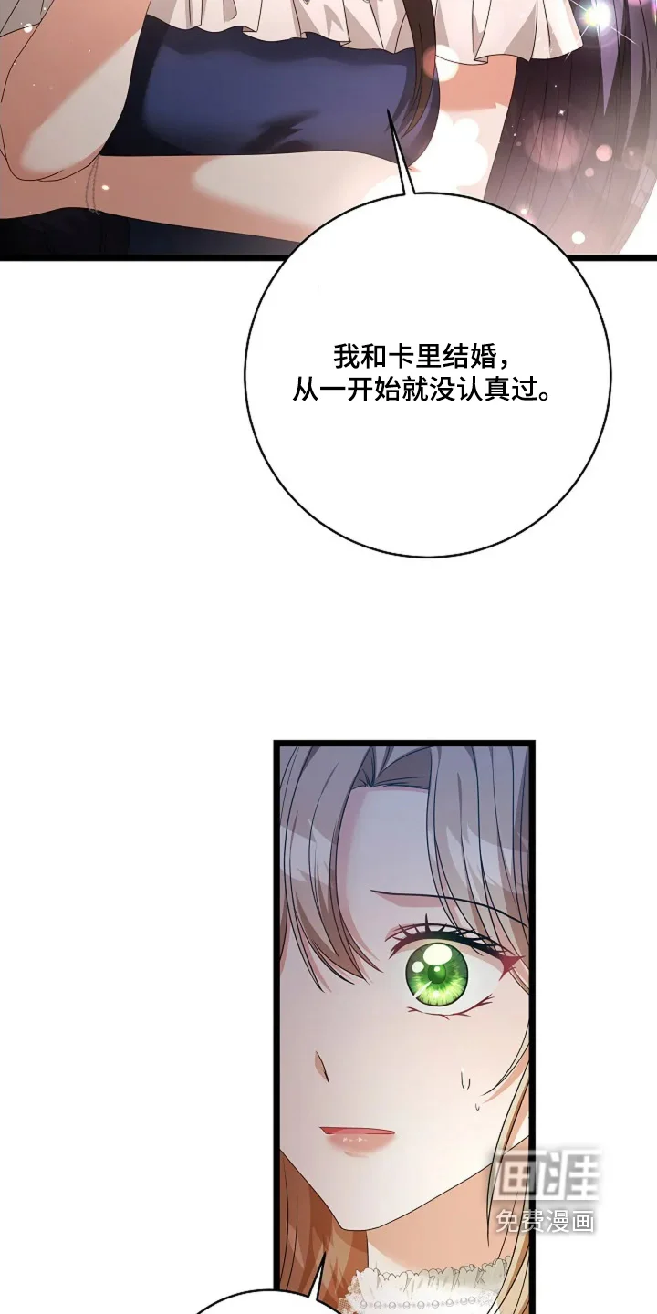 公爵的契约新娘 第74章：你错了 第5页