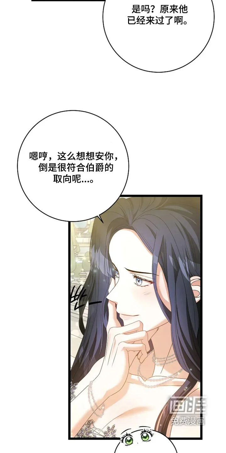 公爵的契约新娘 第74章：你错了 第10页