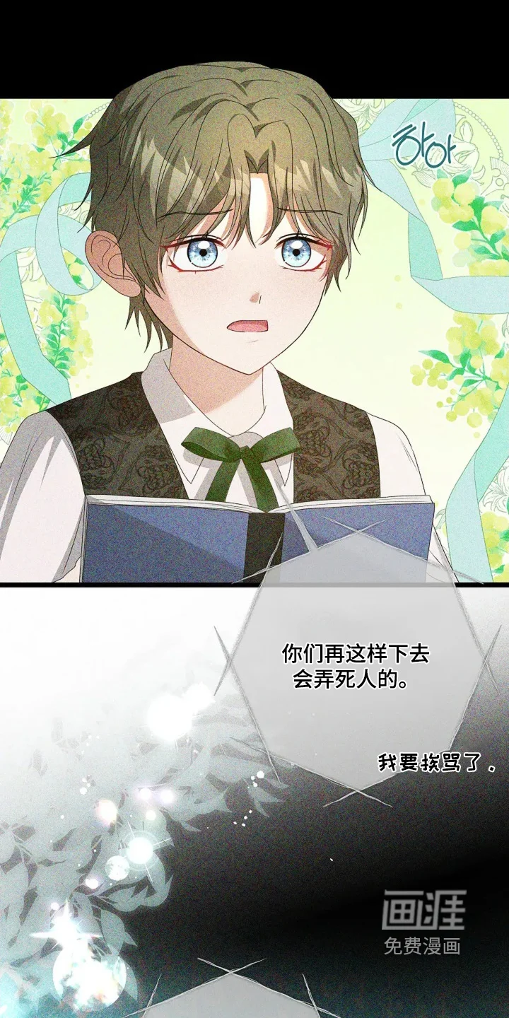 公爵的契约新娘 第74章：你错了 第17页